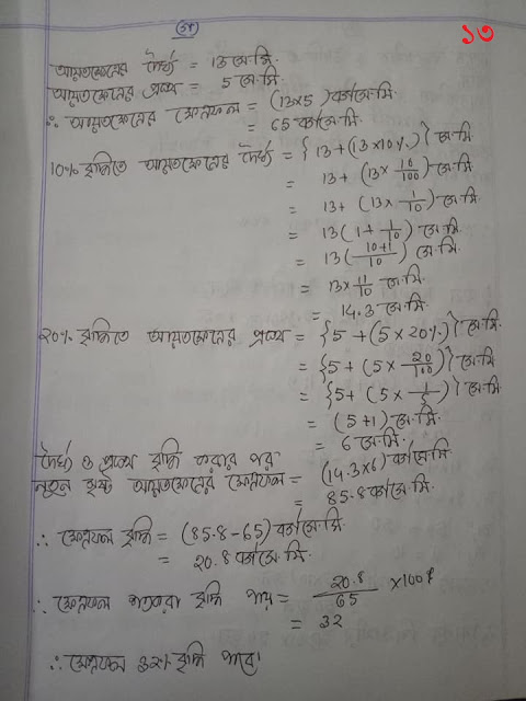 ৯ম ও ১০ম শ্রেণির ১১.২ অধ্যায়ের হ্যান্ড নোট (অনুপাত ও সমানুপাত)