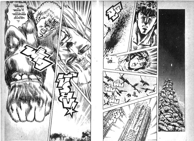 Hokuto no Ken - หน้า 97