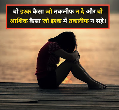 Takleef Par Shayari Takleef Shayari