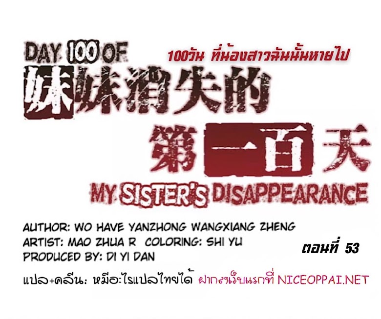 Day 100 of My Sister s Disappearance - หน้า 1