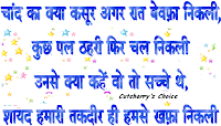 Hindi Shayari, Love Shayari, Romantic Shayari, Sad Shayari