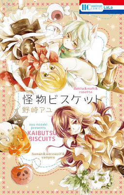 怪物ビスケット 怪物ビスケット raw zip dl