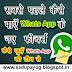 How to Know about Whats App Latest Update