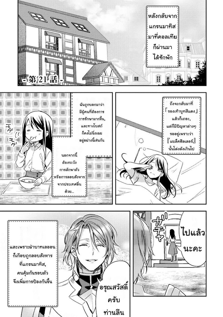 Isekai de Kuro no Iyashi Te tte Yobarete Imasu - หน้า 1