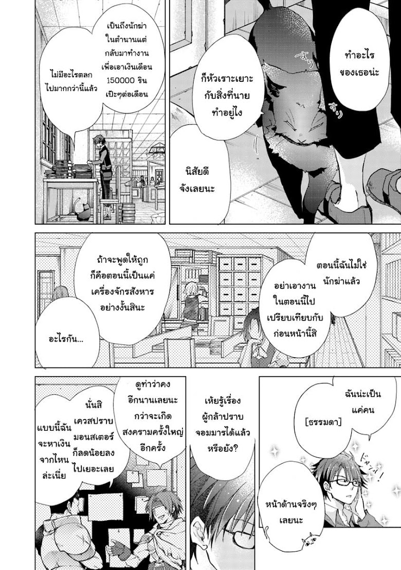 Hazure Skill “Kage ga Usui” o Motsu Guild Shokuin ga, Jitsuha Densetsu no Ansatsusha - หน้า 4