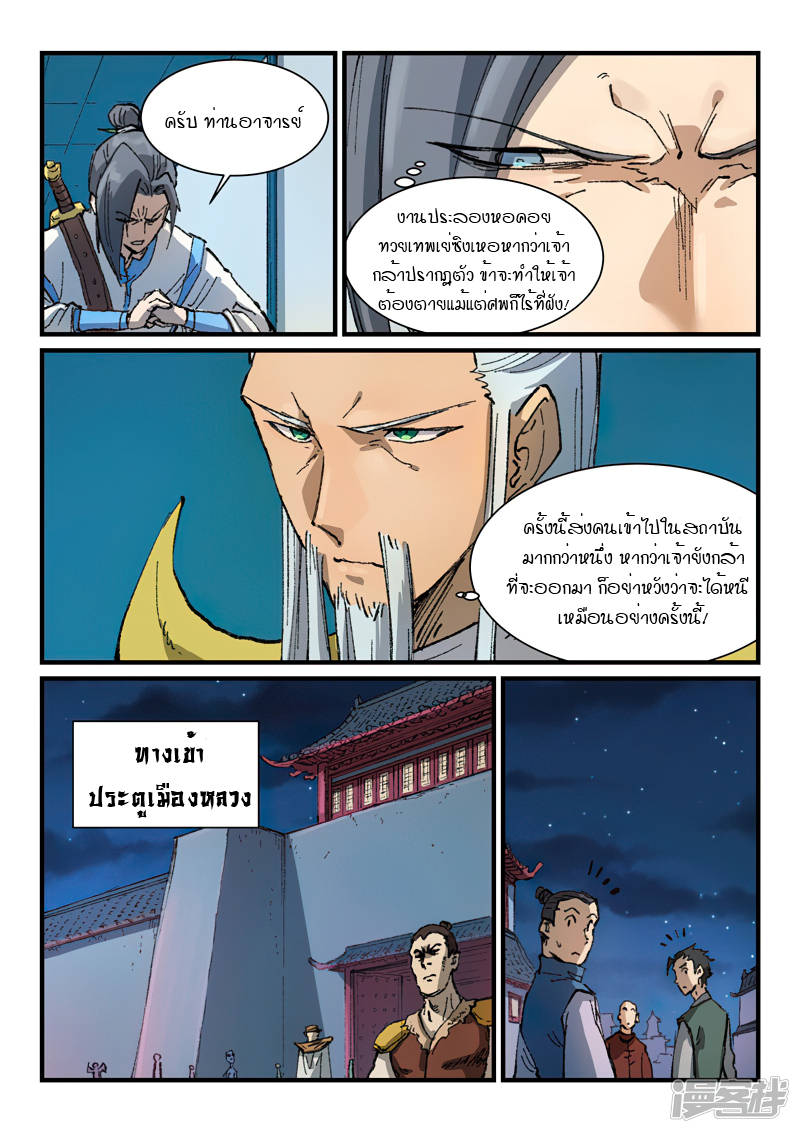 อ่านการ์ตูน Star Martial God Technique 361 ภาพที่ 3