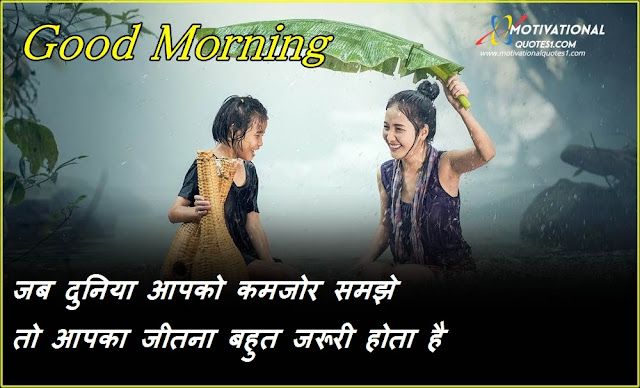 Good Morning Hindi Messages || गुड मॉर्निंग हिन्द मेसेजेस