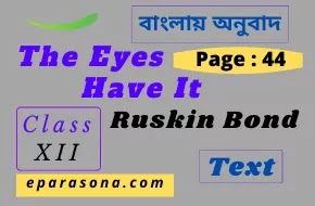 The Eyes Have It | Ruskin Bond  | Page - 44 | Class 12 | summary | Analysis | বাংলায় অনুবাদ |