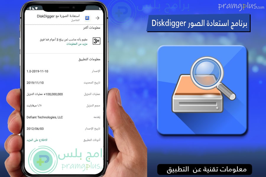 تحميل برنامج استرجاع الصور المحذوفة ديسك ديجر Diskdigger 2020