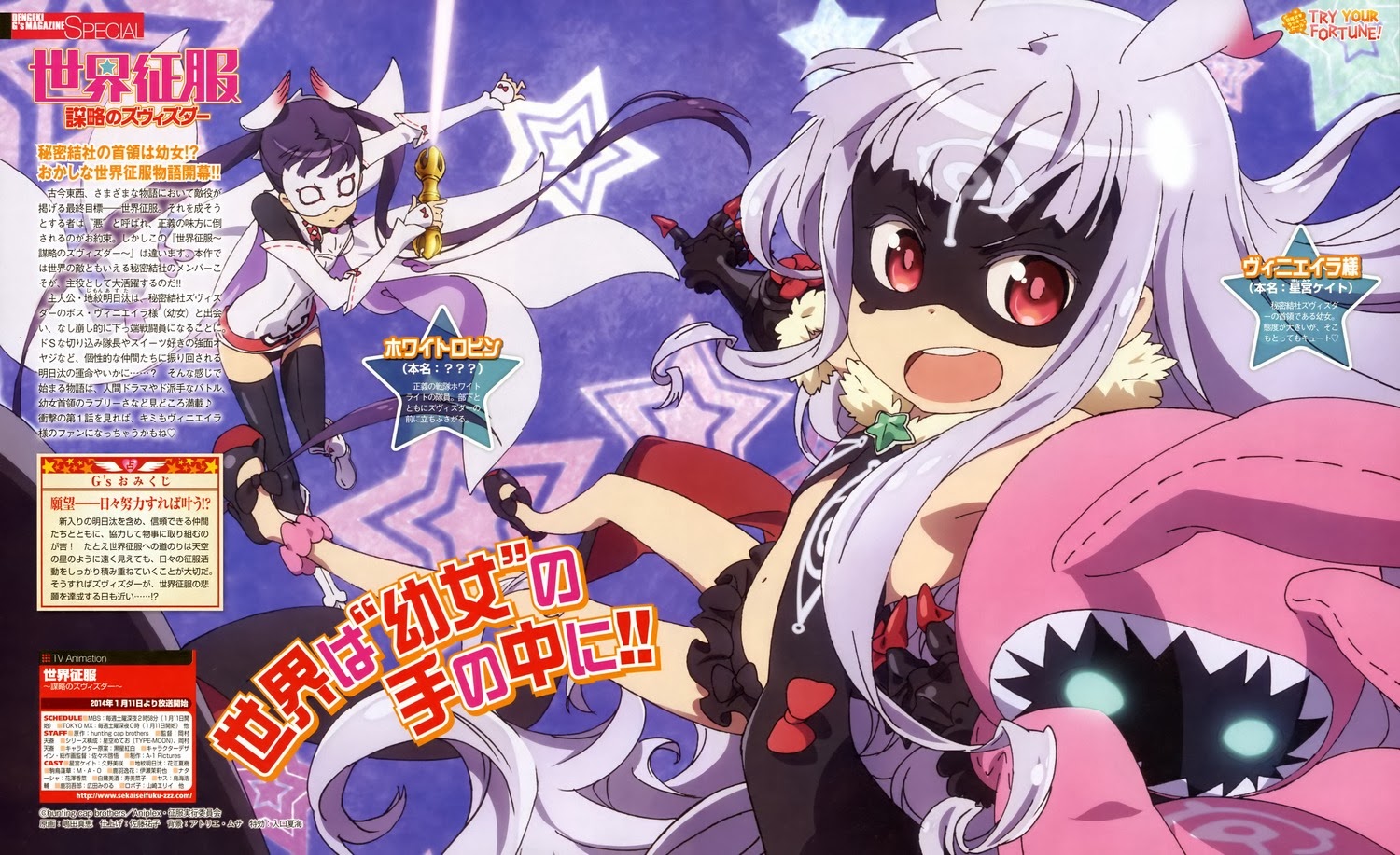 Sekai Seifuku: Bouryaku No Zvezda Gallery