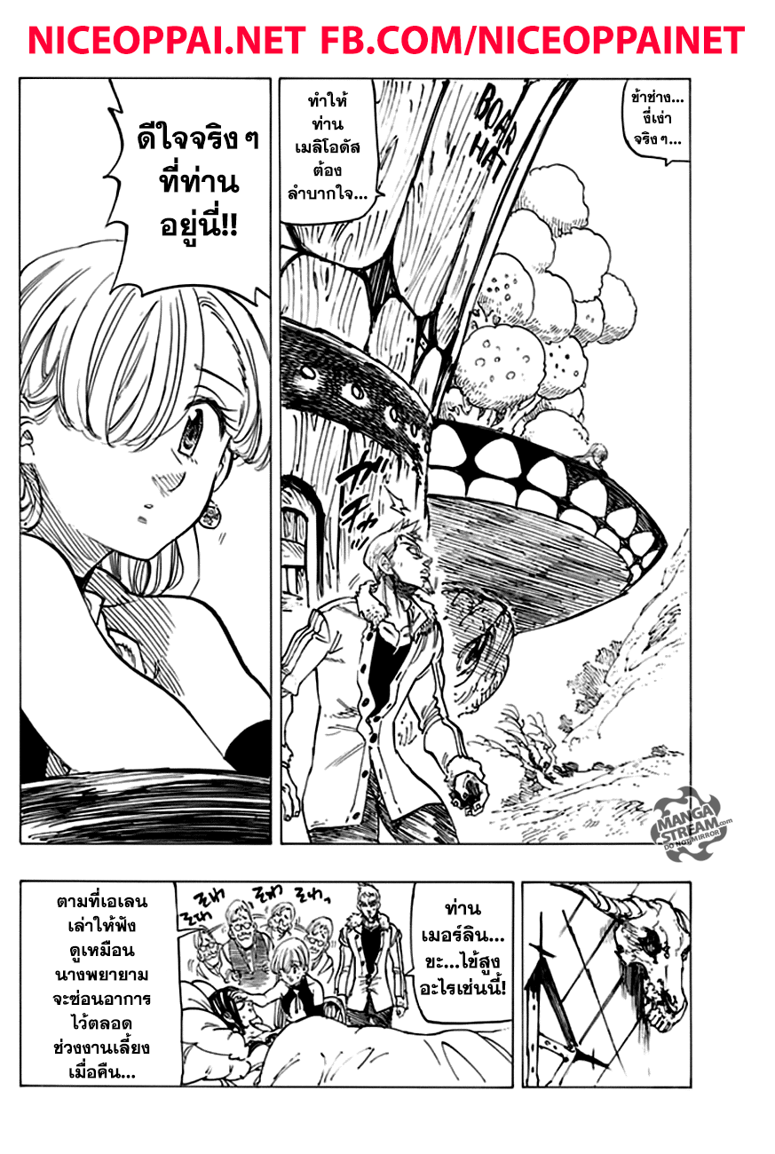 Nanatsu no Taizai 221 TH