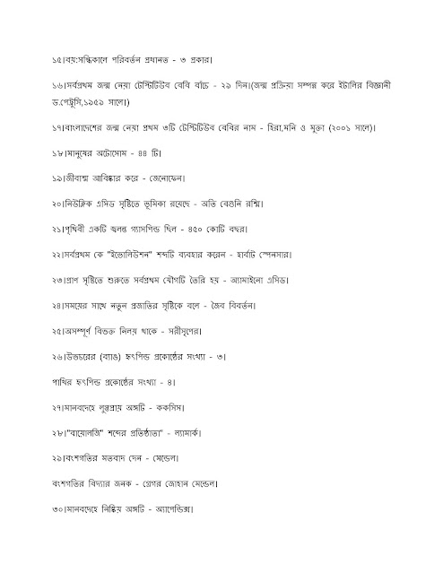 ৯ম ও ১০ম শ্রেণির বিজ্ঞানের ৫ম অধ্যায়ের হ্যান্ড নোট