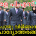 Kerala PSC General Knowledge Questions - പൊതു വിജ്ഞാനം (32)