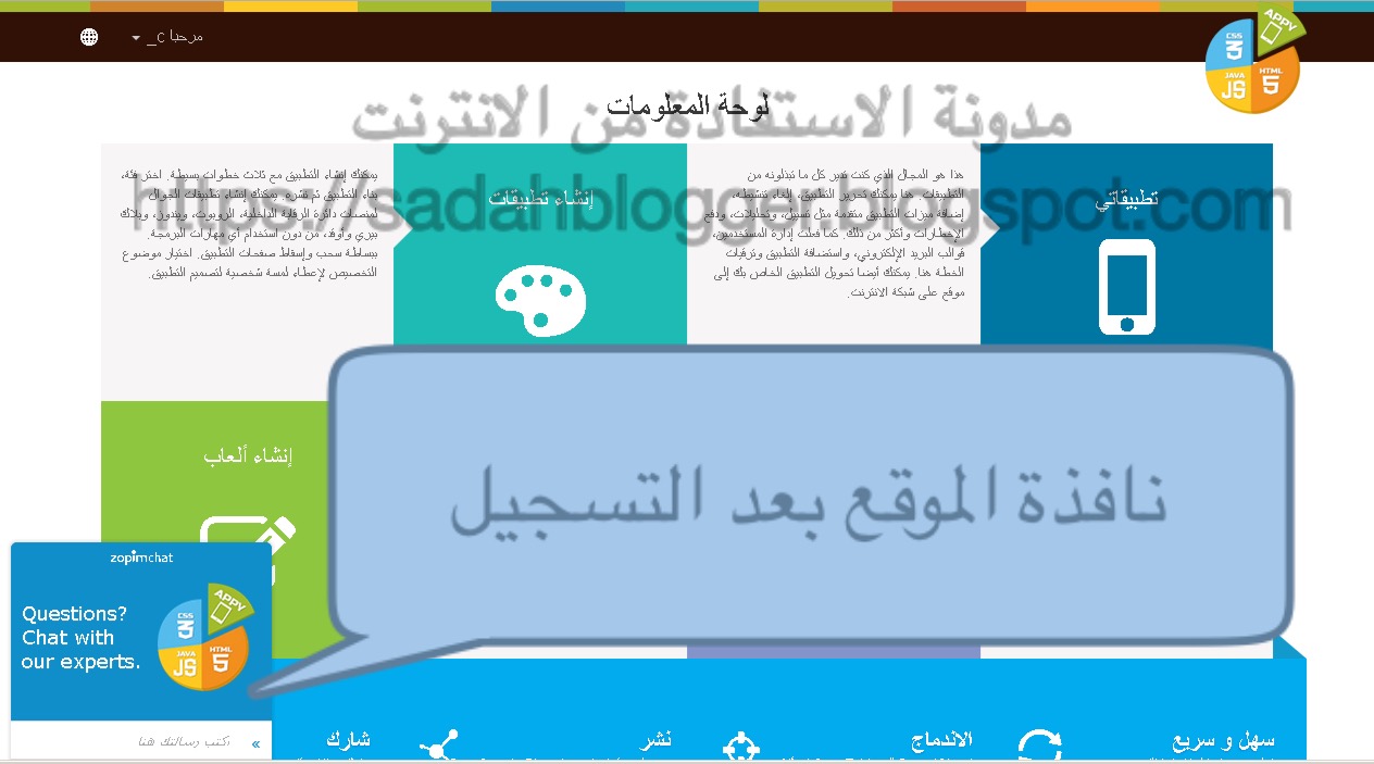 كيفية صنع تطبيقات اندرويد بكل سهولة بدون لغة برمجة باستخدام موقع Appypie Com مع التعرف علي المميزات مدونة الإستفادة من الانترنت