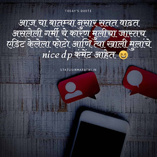 Funny Status In Marathi