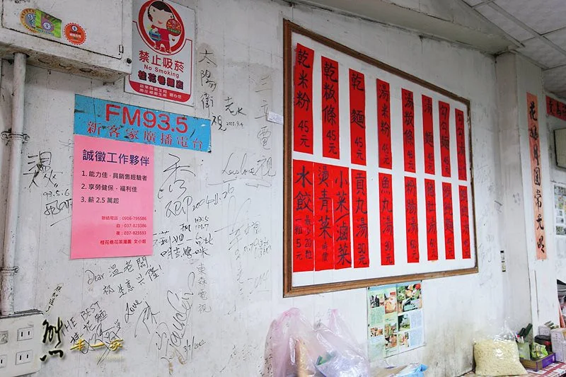 桂花巷麵食店|苗栗南庄50年老店|食尚玩家推薦