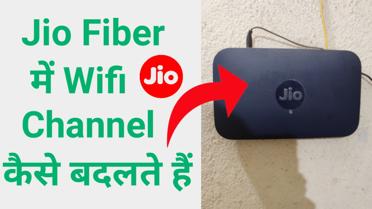 Jio Fiber Router मे Wifi Channel को कैसे Change करते हैं? Jio Fiber