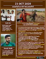 Daily Malayalam Current Affairs 21 Oct 2020