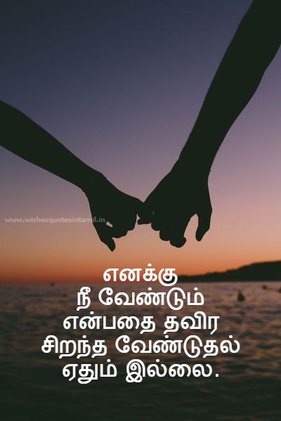 quotes about love in tamil