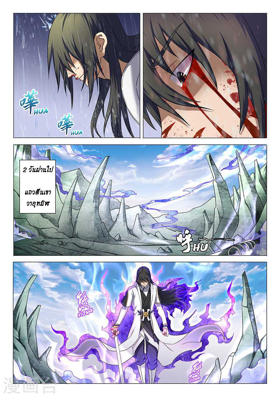 อ่านการ์ตูน God of Martial Arts 96 ภาพที่ 4