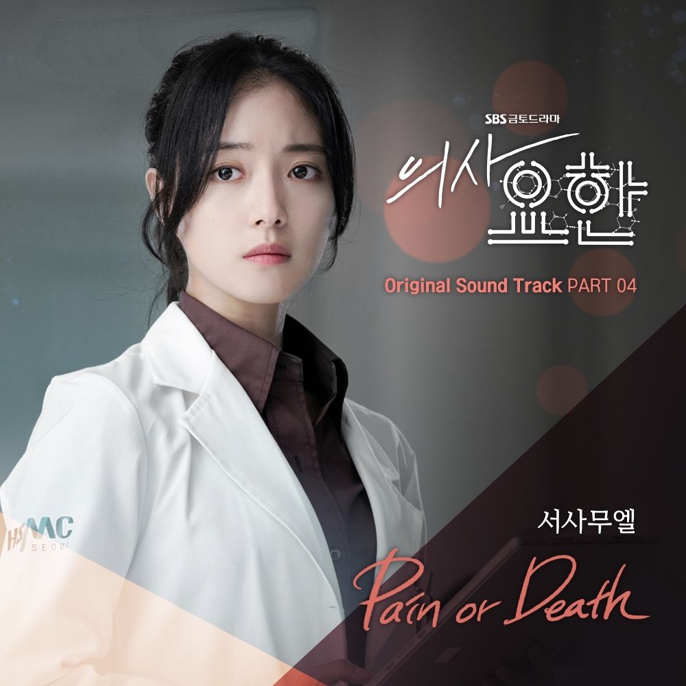 Samuel Seo – Doctor Yohan OST Part.4