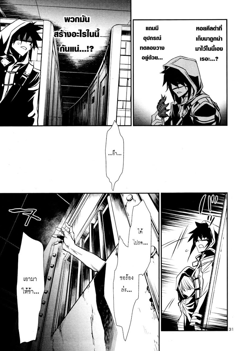 Shinju no Nectar - หน้า 29