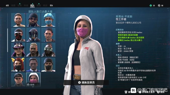 看門狗 自由軍團 (Watch Dogs Legion) 刷毛妹殺手地點與方法