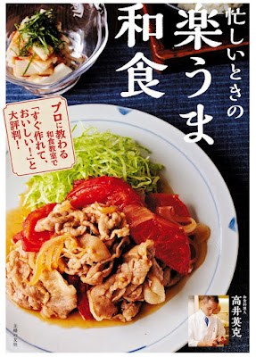 忙しいときの 楽うま和食 raw zip dl