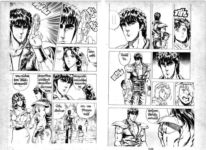 Hokuto no Ken - หน้า 276