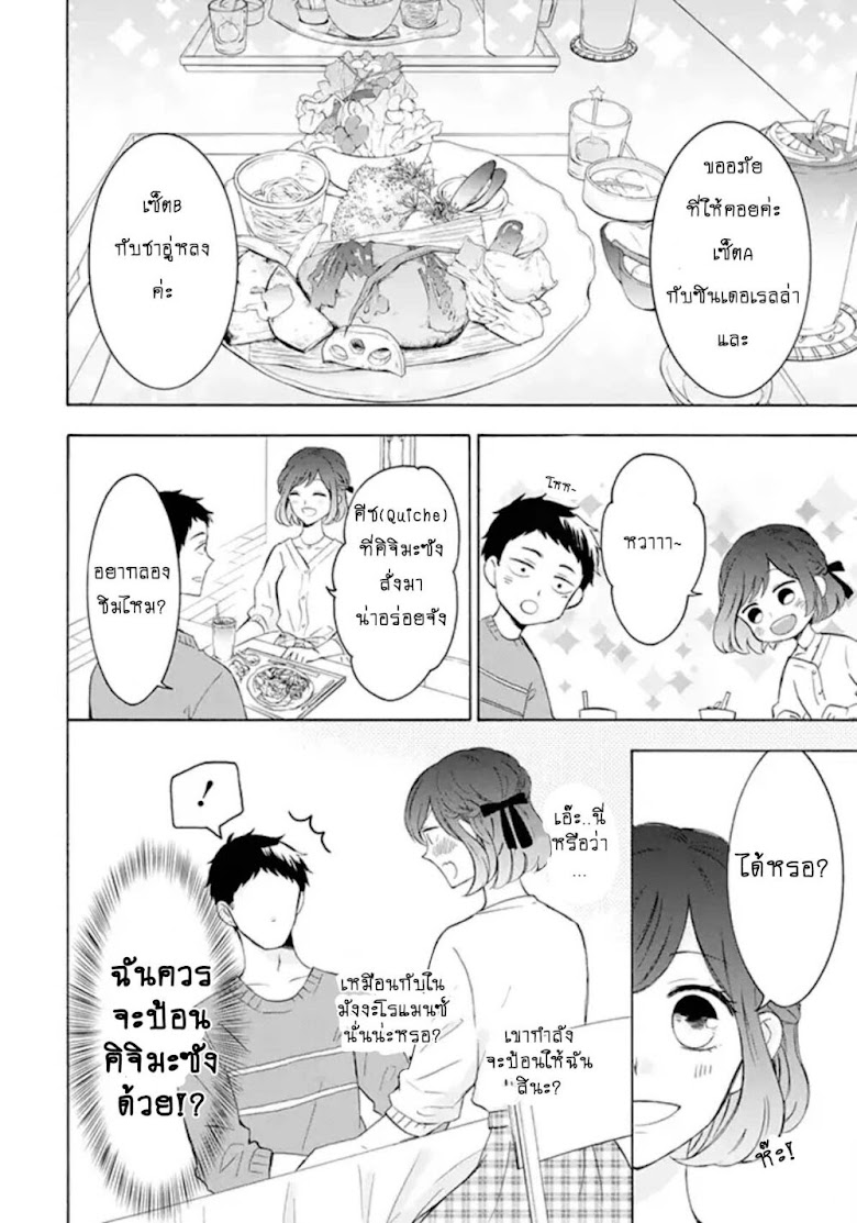 Kijima-san to Yamada-san - หน้า 10