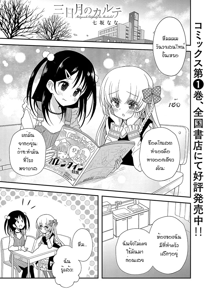 Mikazuki no Carte - หน้า 1