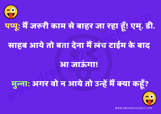 Pappu Jokes in Hindi