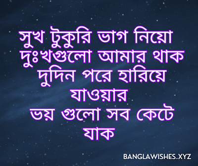 বাংলা শায়েরী