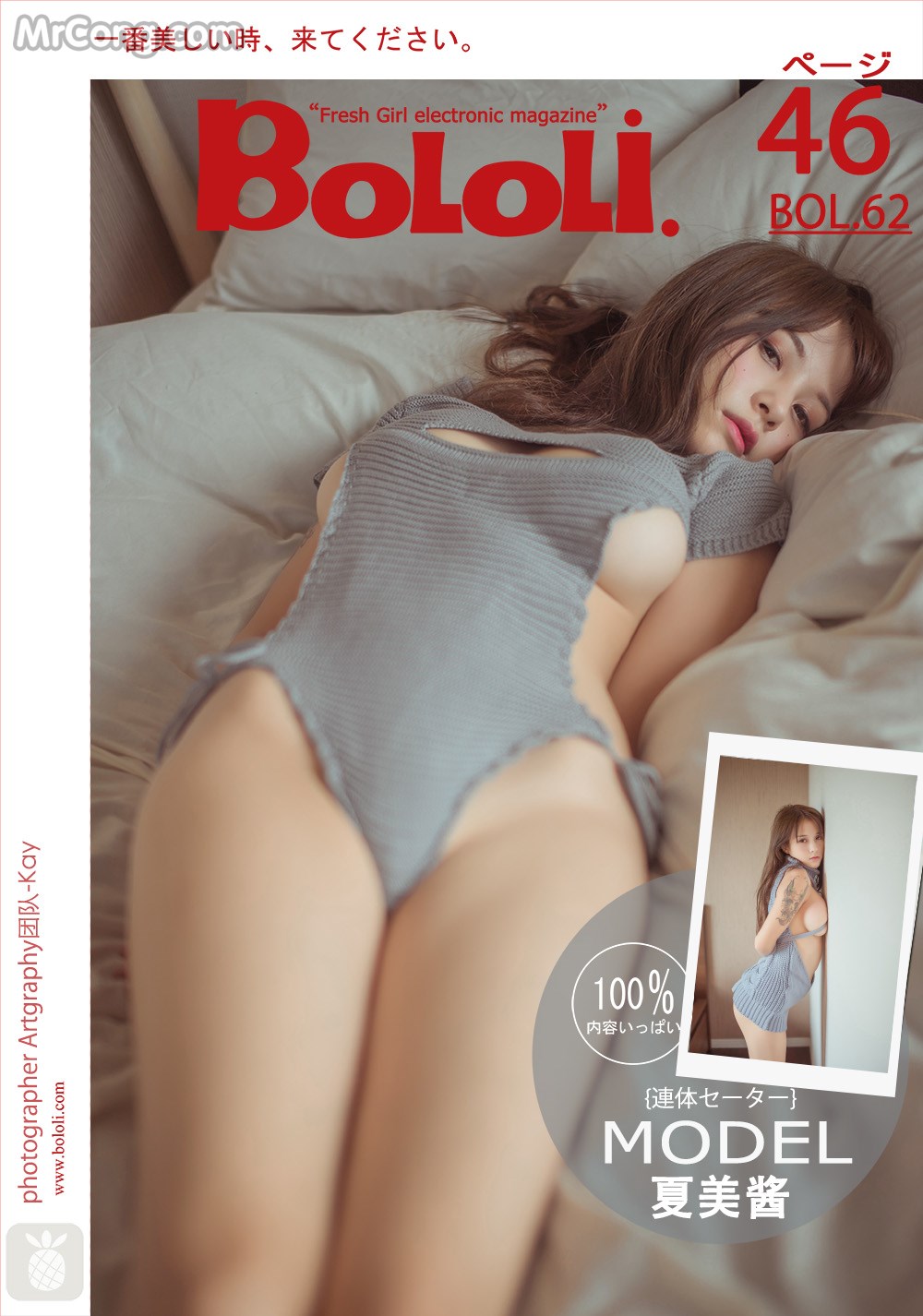BoLoli 2017-05-24 Vol.062: Model Xia Mei Jiang (夏 美 酱) (47 photos) photo 1-0