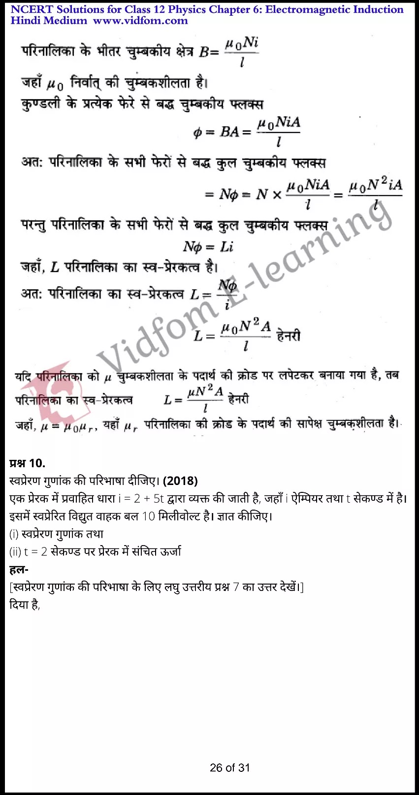 class 12 physics chapter 6 light hindi medium 26