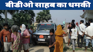 ग्रामीणों ने बीडीओ से की राशन की मांग , बीडीओ ने दिया लाठीचार्ज करने की धमकी ग्रामीणों ने बीडीओ से की राशन की मांग , बीडीओ ने दिया लाठीचार्ज करने की धमकी