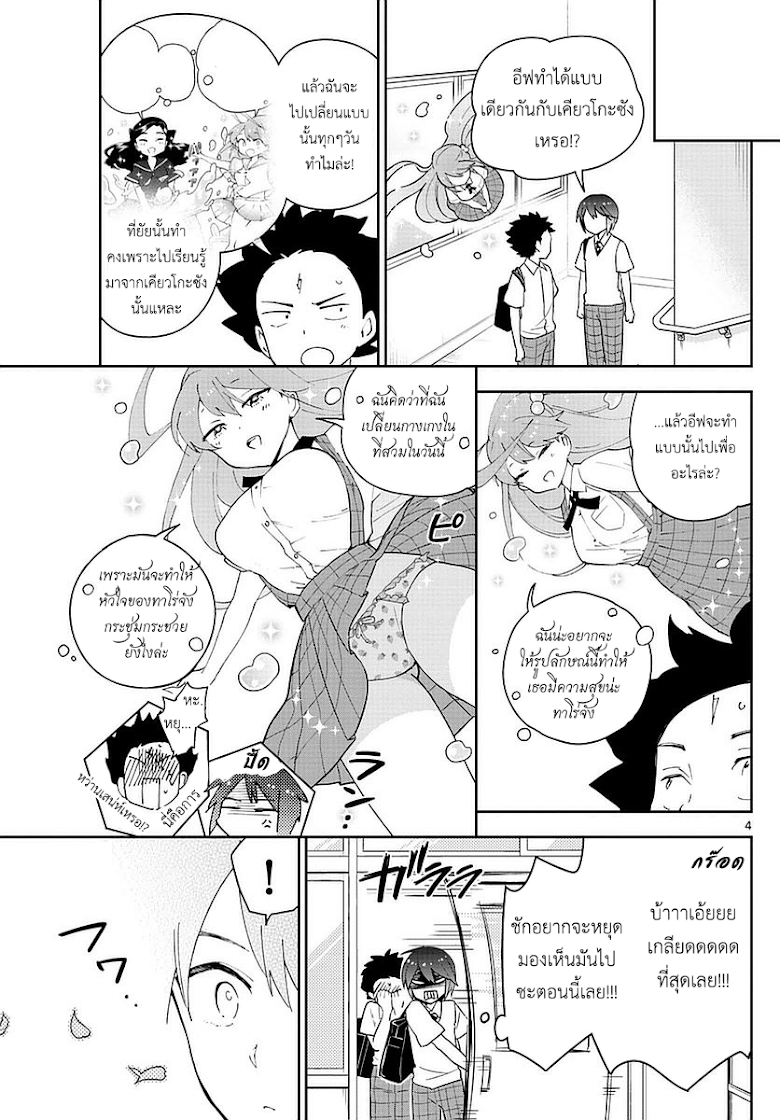 Hatsukoi Zombie - หน้า 4
