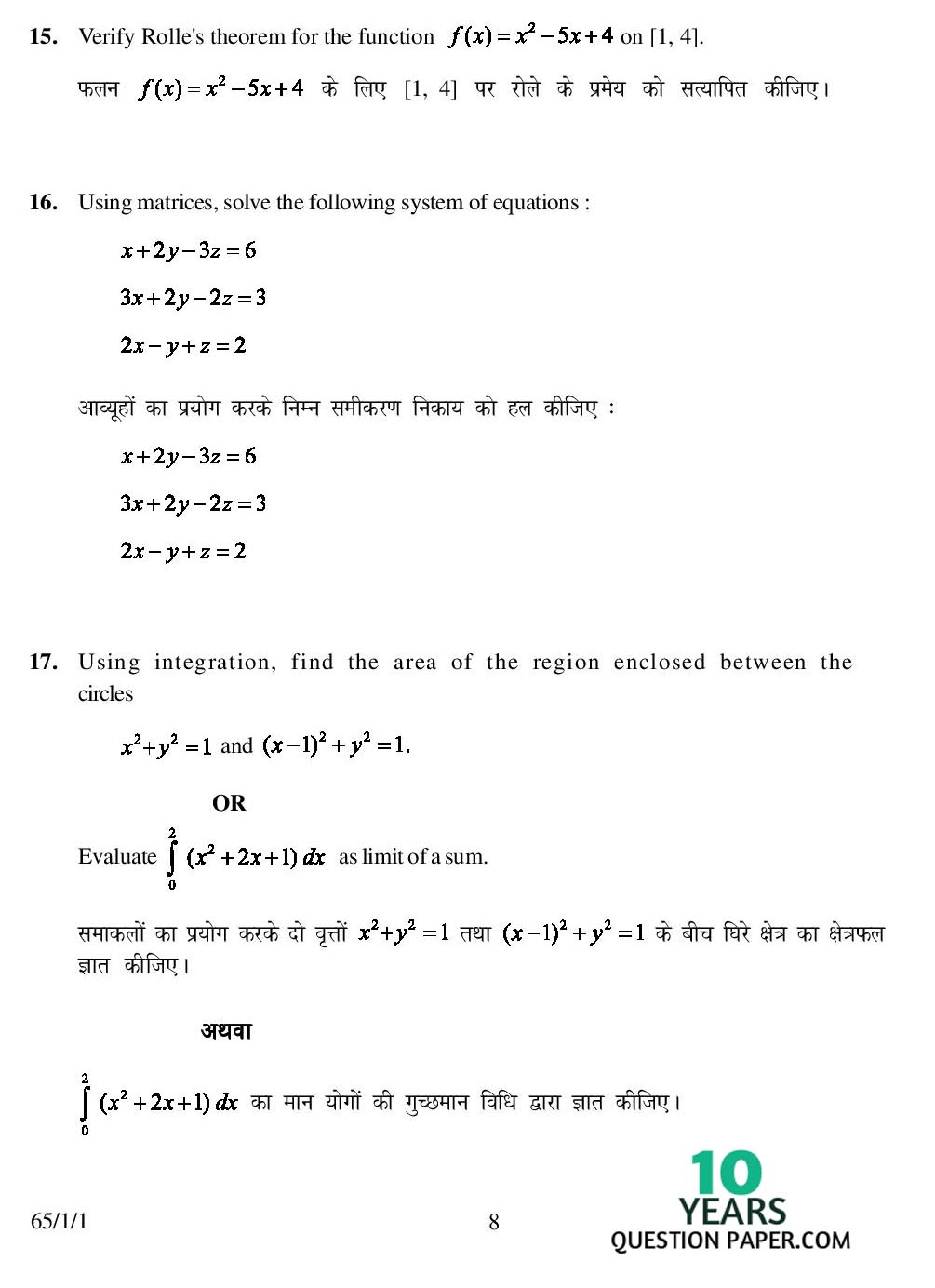 cbse class 12th 2007 board Mathematics question paper set-1 cbse class 12th 2007 Mathematics question paper