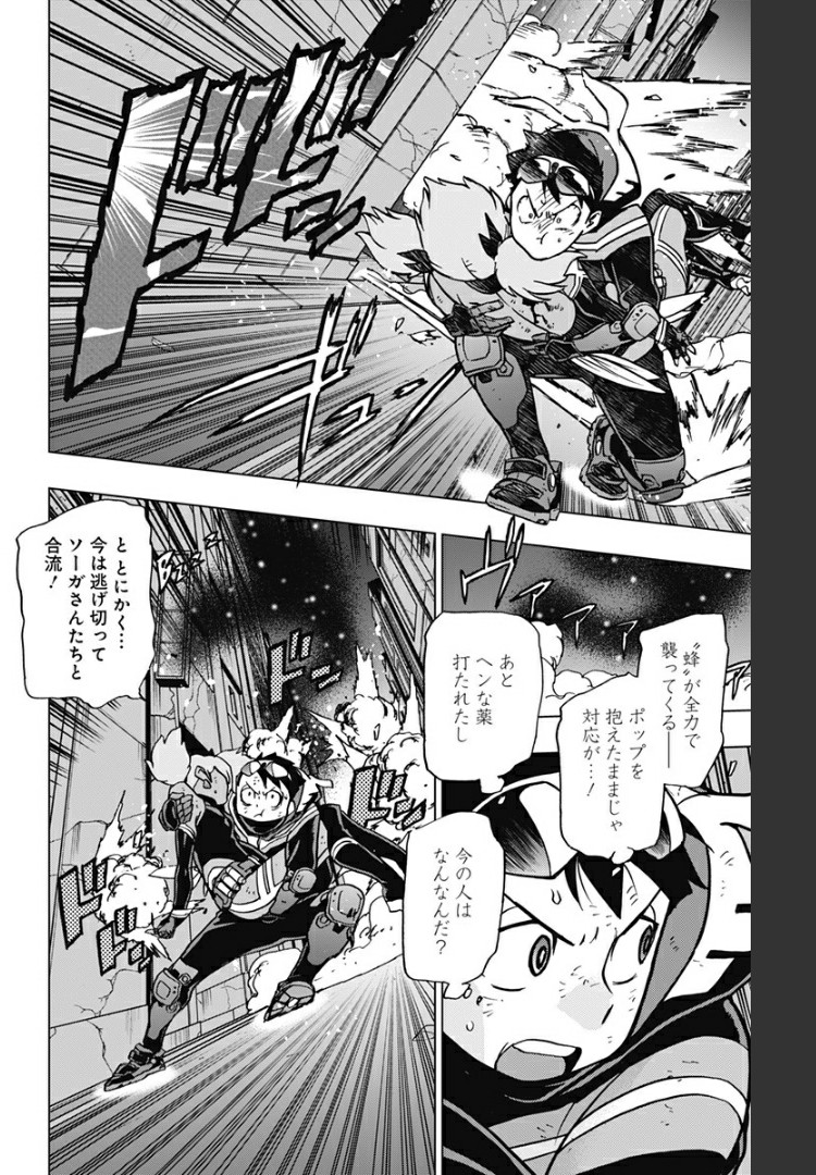 ヴィジランテ-僕のヒーローアカデミア ILLEGALS- - Raw 【第82話】 - Manga1000.com