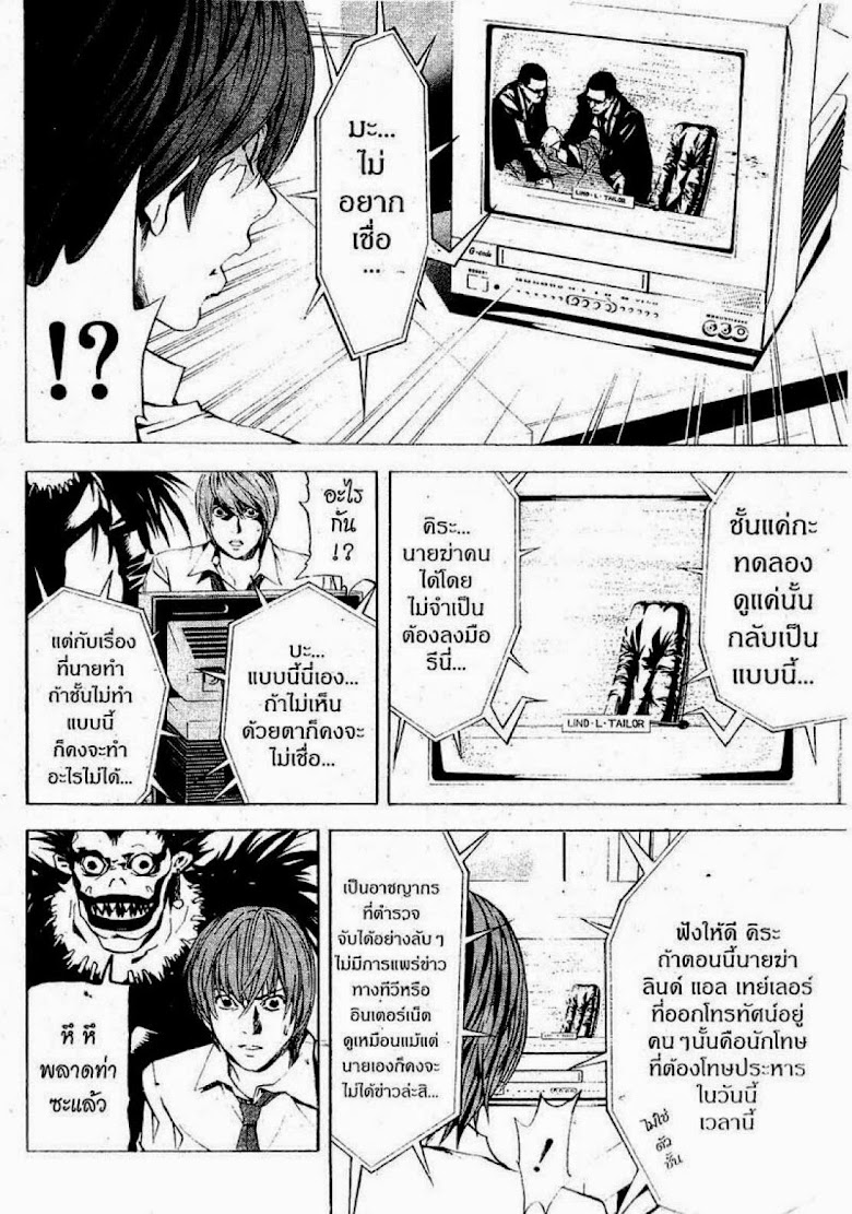 Death Note - หน้า 71