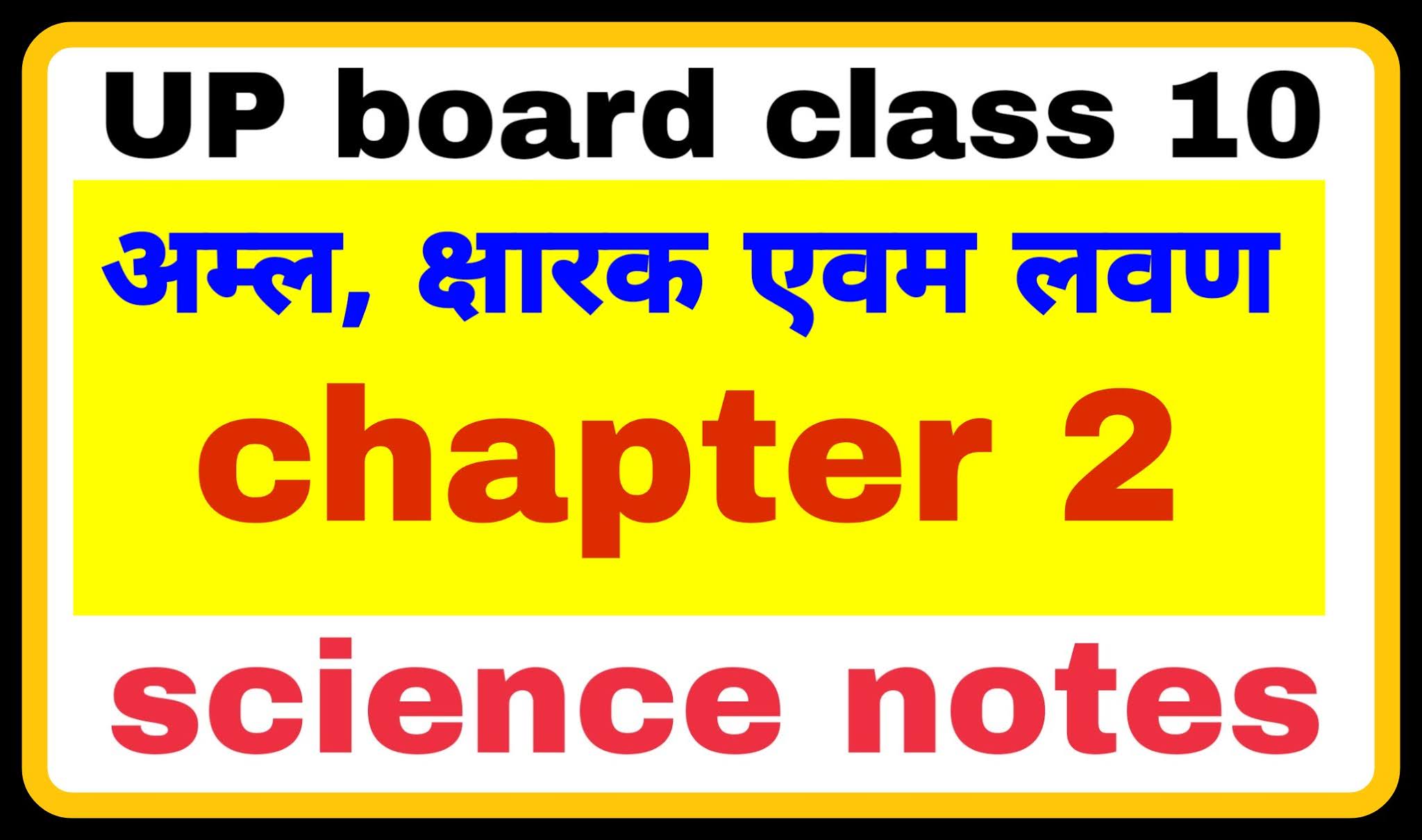 Up Board class 10 science notes chapter 2