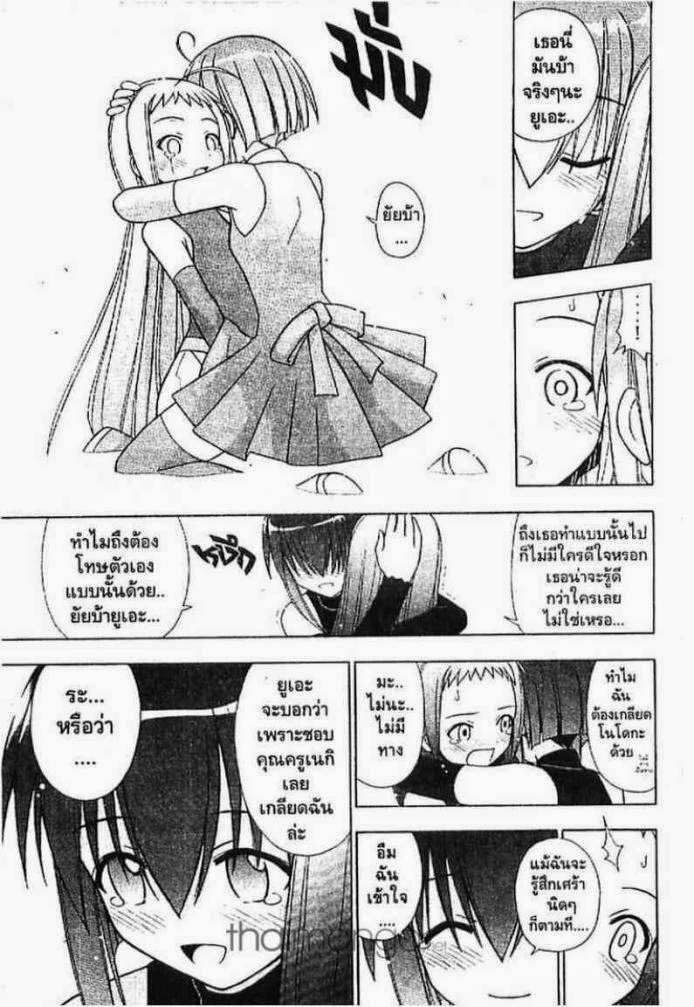 Negima! Magister Negi Magi - หน้า 134