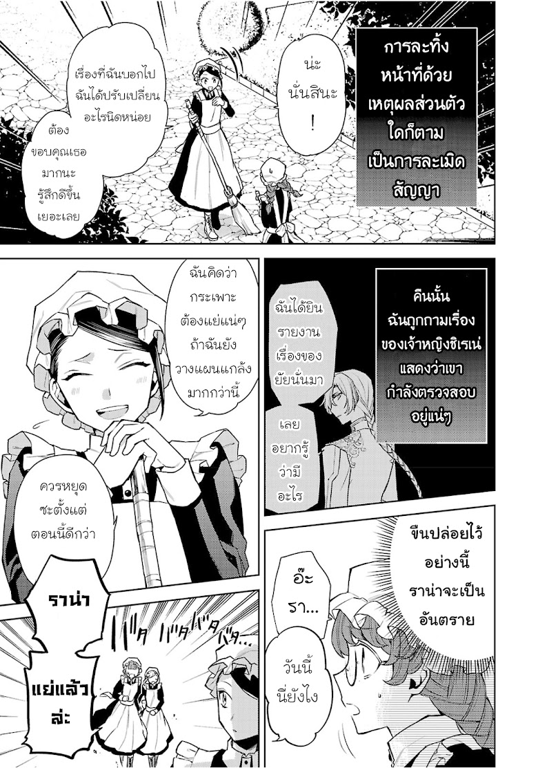 Hanayome no Yangotonaki Jijou - หน้า 25
