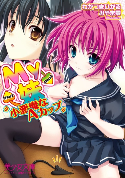 My Mai Koakuma Na A Cup My Imouto: Koakuma na A-Cup (02/02) [MEGA] - Descarga de Otakus