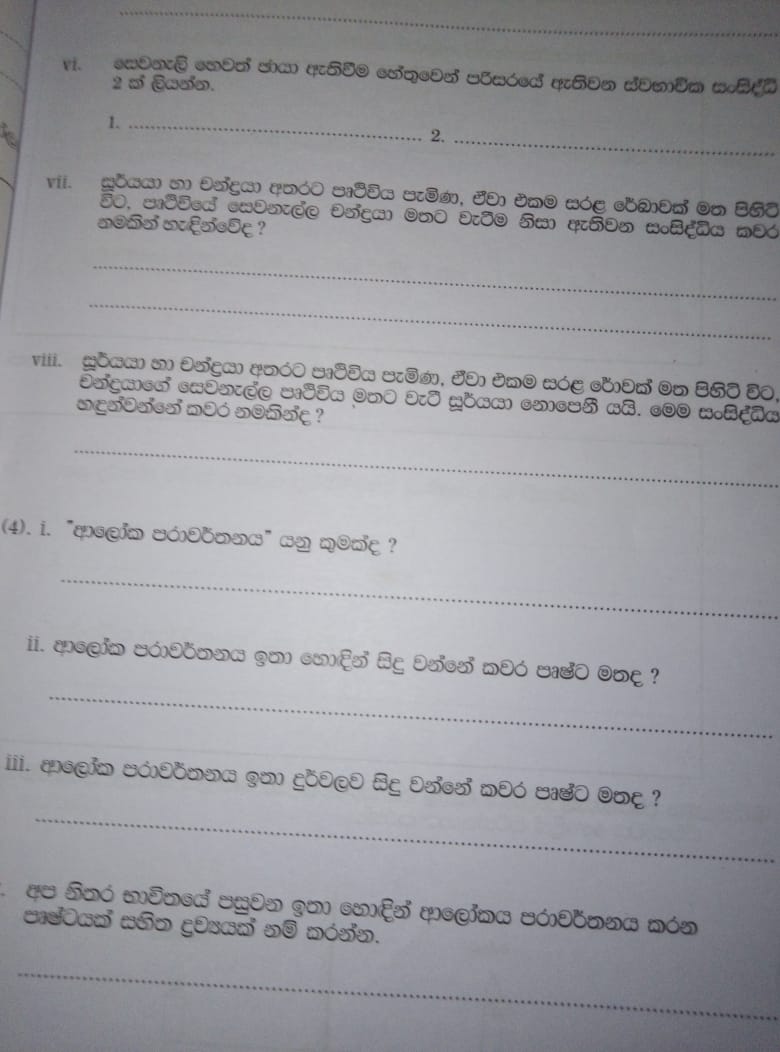 Grade 6 sinhala lessons pdf image