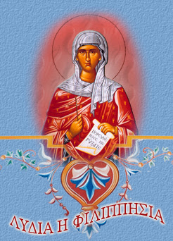 Λυδία η Φιλιππησία