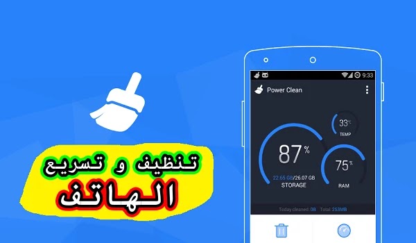 كيفية تسريع وتنظيف هاتفك الاندرويد؟ كيفية تسريع وتنظيف هاتفك الاندرويد؟
