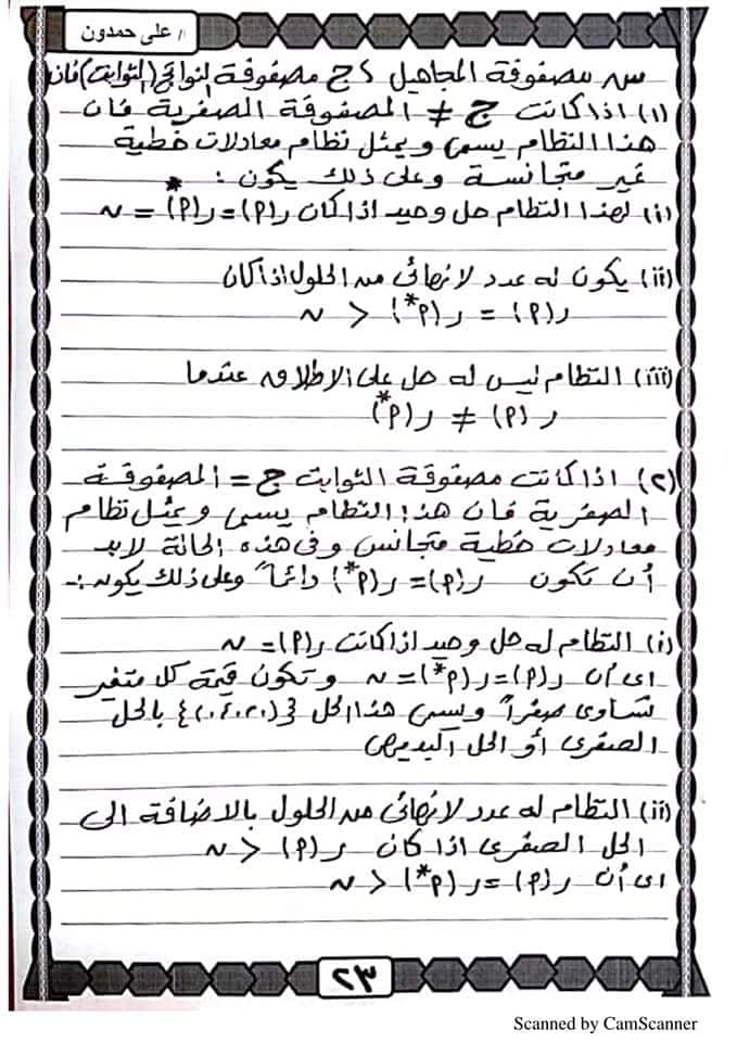 حمدون - مذكرة الجبر للصف الثالث الثانوي أ/ على حمدون 22