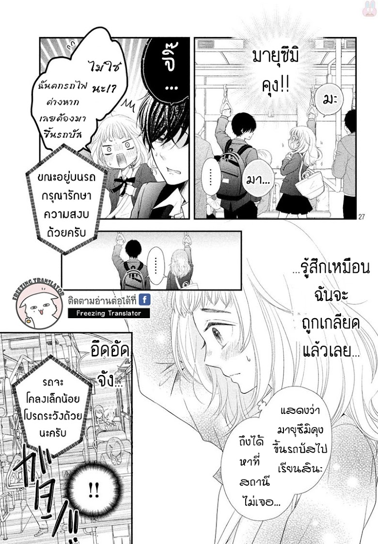 Fukaku ni mo Kyun to Kita - หน้า 25