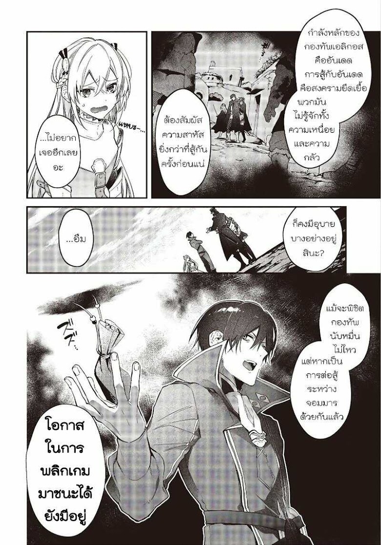 Realist Maou Niyoru Seiiki Naki Isekai Kaikaku - หน้า 16